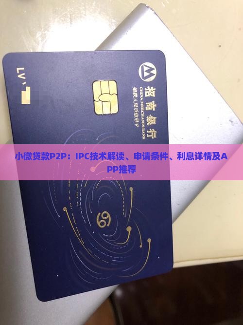 小微贷款p2p
