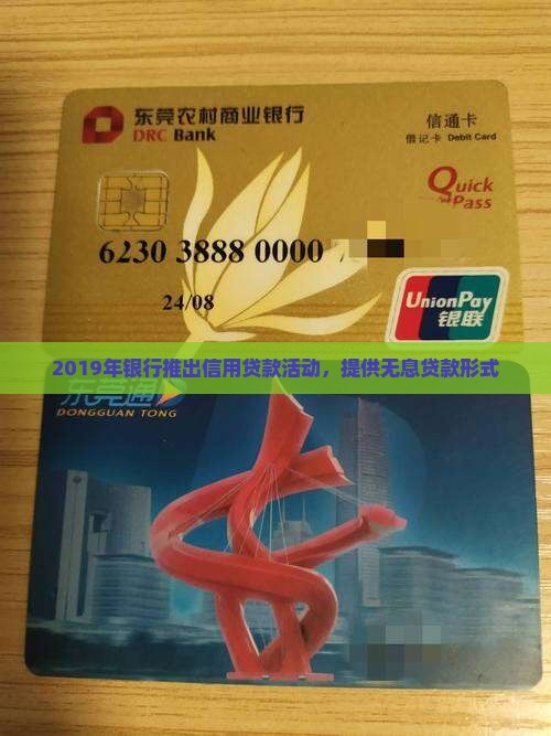 2019无息贷款银行