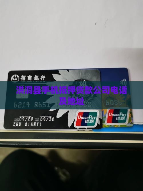 洪洞县手机抵押贷款公司