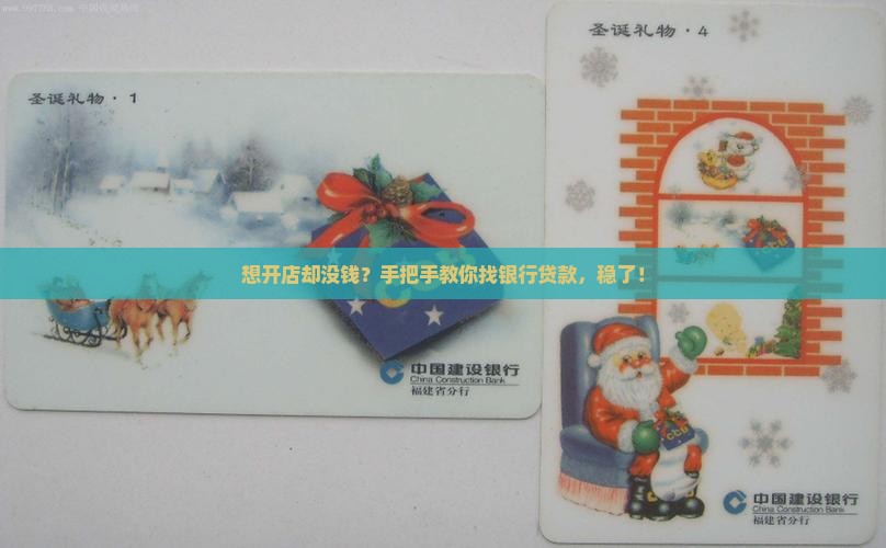 如何找银行贷款开店