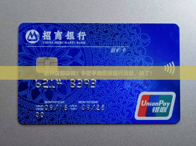 如何找银行贷款开店