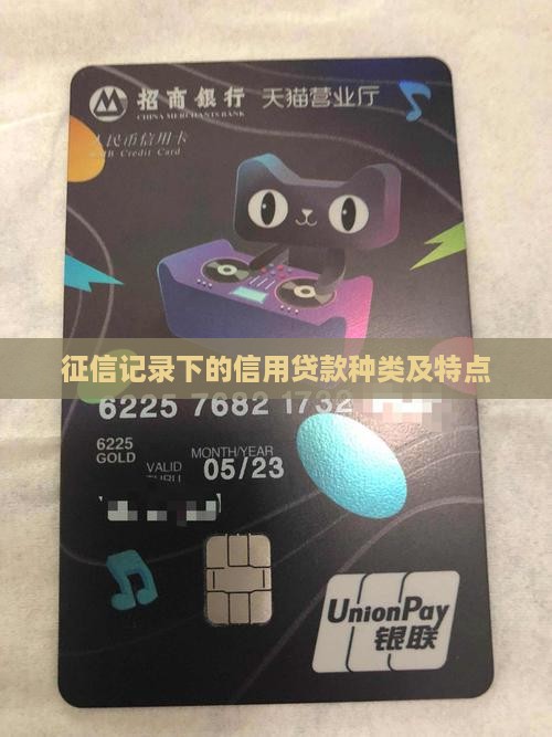 上征信信用卡贷款有哪些