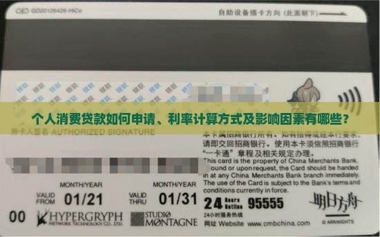 个人消费贷怎么贷款利率