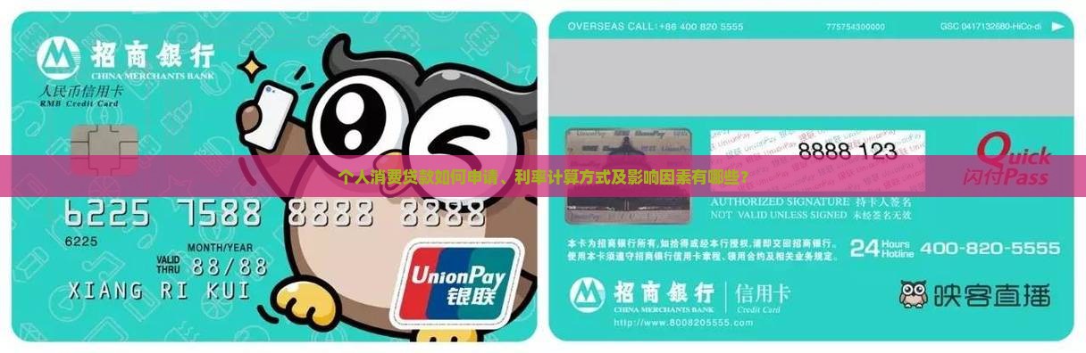个人消费贷怎么贷款利率