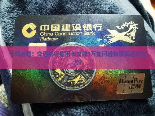 交通信用卡背后的贷款是