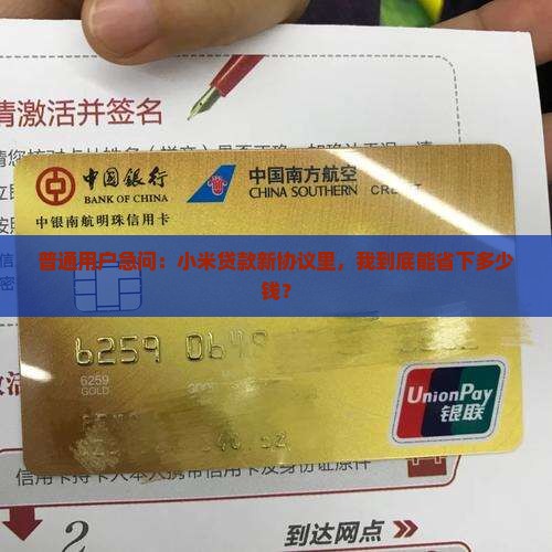 小米贷款新协定