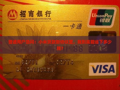 小米贷款新协定
