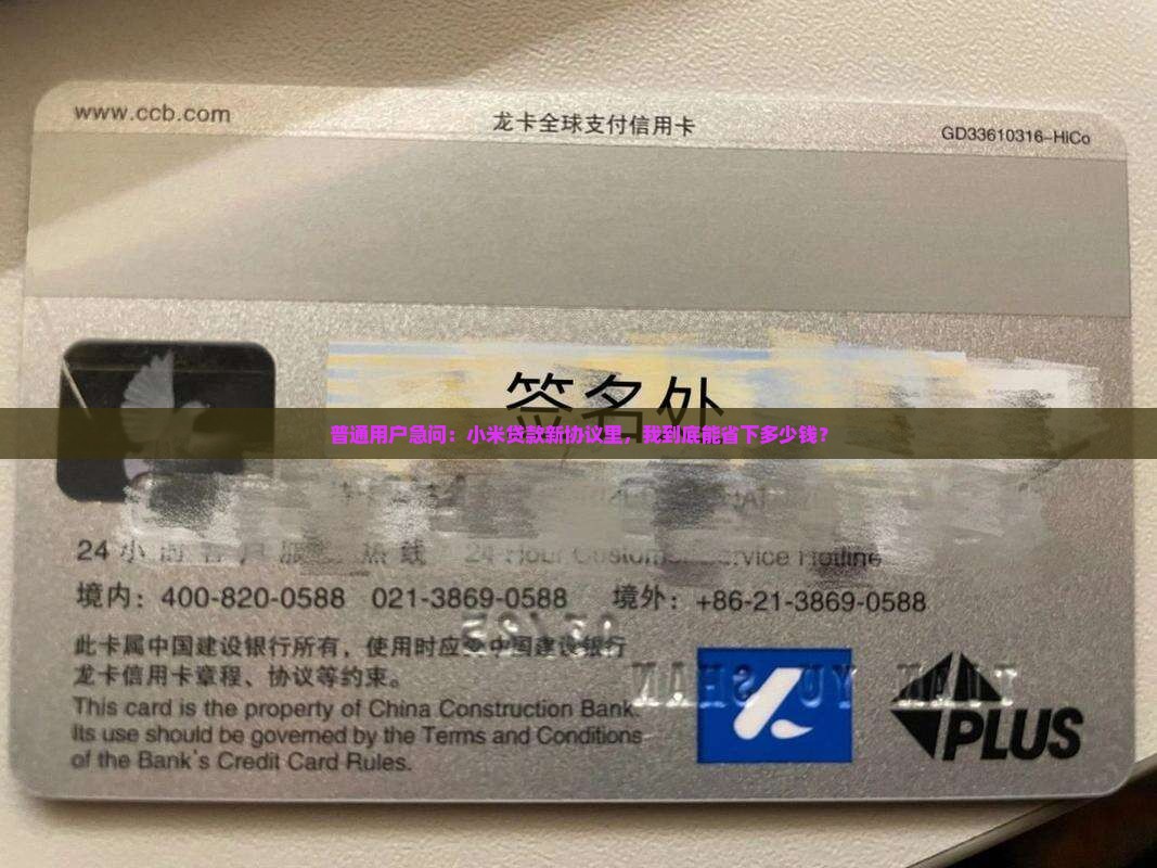 小米贷款新协定