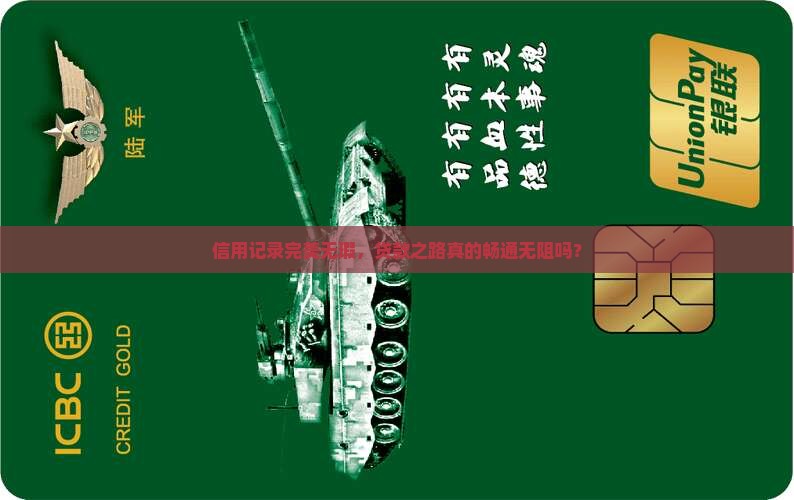 征信无逾期能贷款么吗