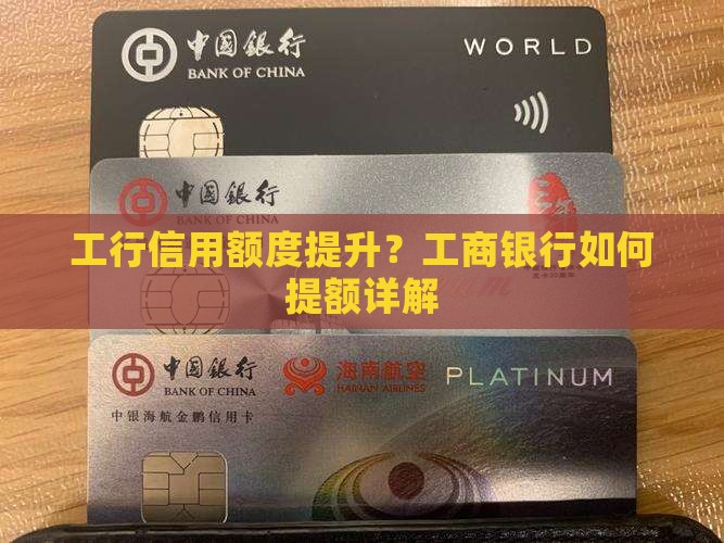 工行可以申请提升信用贷款额度吗
