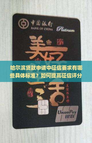 哈尔滨贷款征信要求高吗