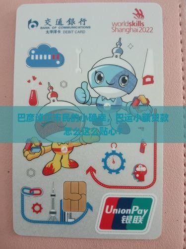 巴彦淖尔市巴运小额贷款