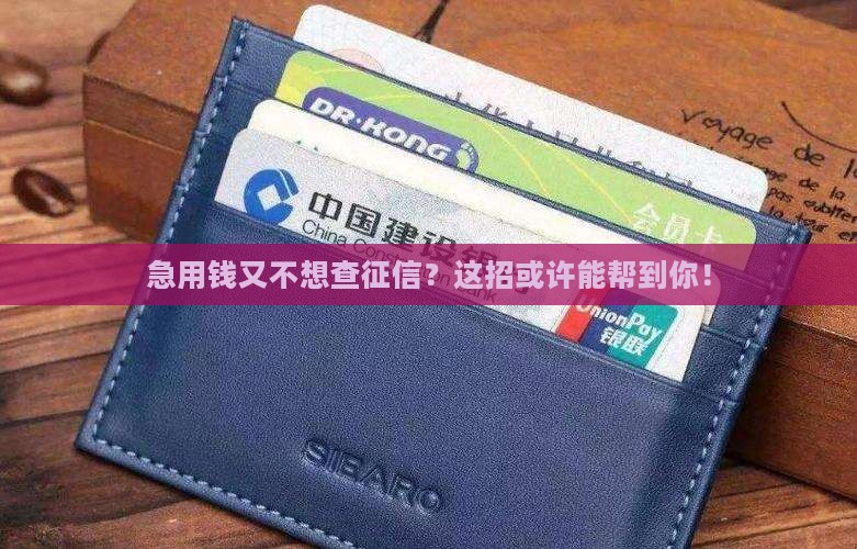 可以贷款不查征信的