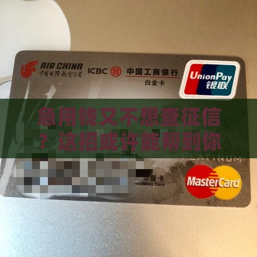 可以贷款不查征信的