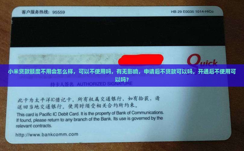 小米贷款额度不用