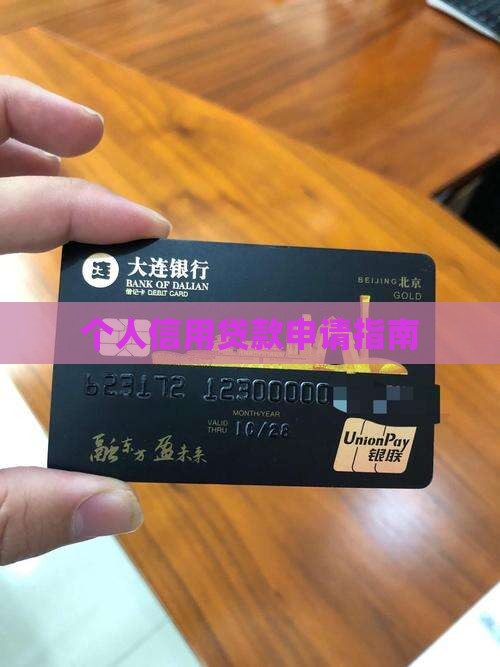 女方个人信用贷款