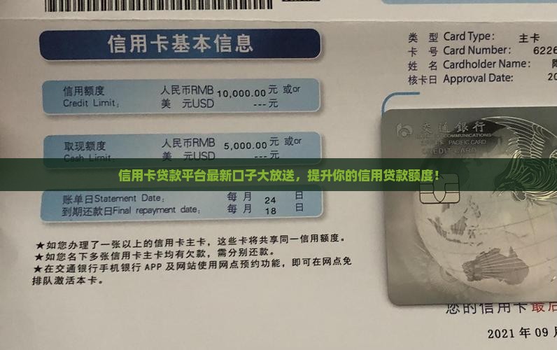 信用卡贷款平台最新信息
