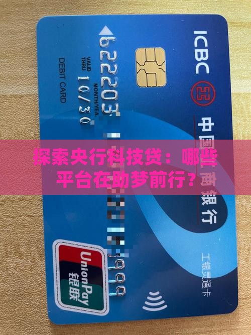 央行科技贷款有哪些平台