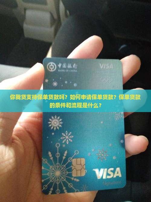 你我贷保单贷款吗