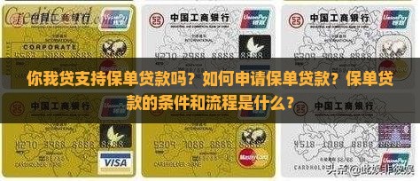 你我贷保单贷款吗