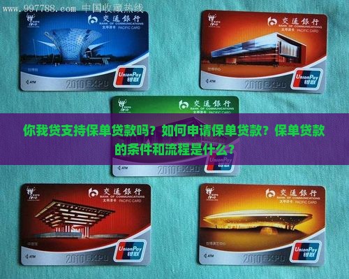 你我贷保单贷款吗