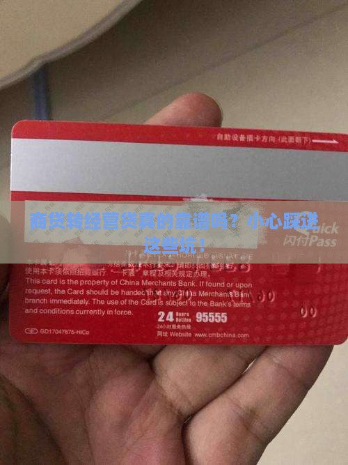商贷转经营性贷款怎么样