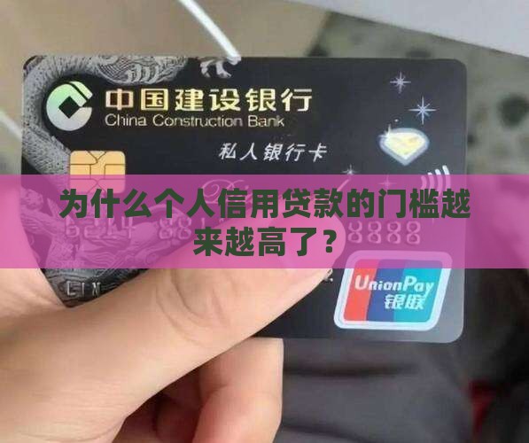 个人信用贷款高门槛