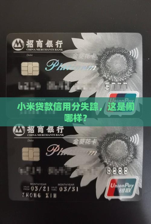 小米贷款没有信用分了