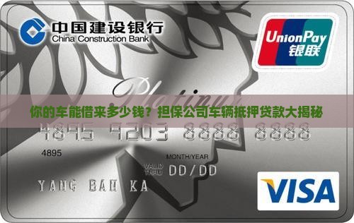 担保公司车辆抵押贷款