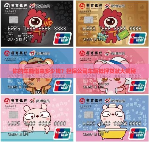 担保公司车辆抵押贷款