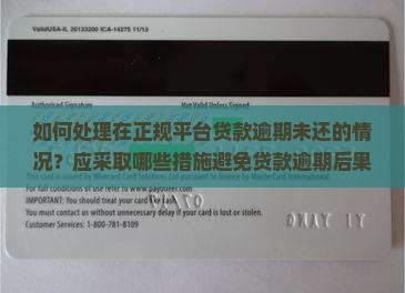 在正规平台贷款没还