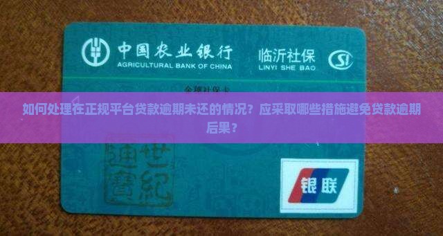 在正规平台贷款没还