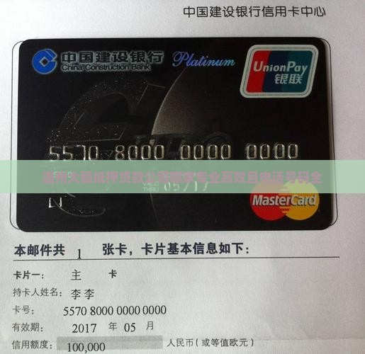 温州大额抵押贷款公司