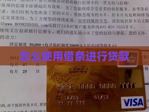怎么用360借条贷款