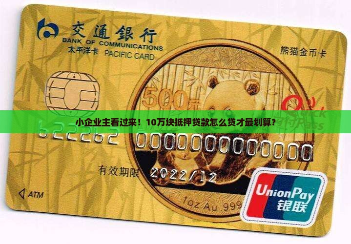 小额公司抵押贷款