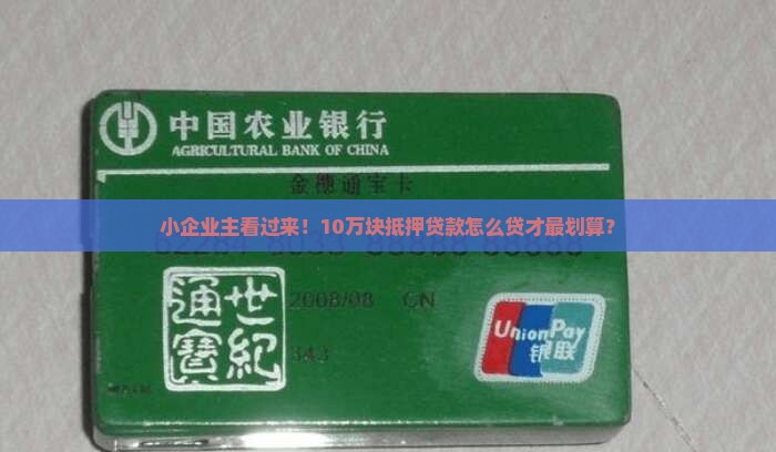 小额公司抵押贷款