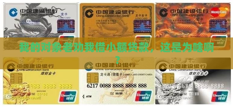 对象一直让我小额贷款