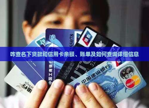 咋查名下贷款和信用卡