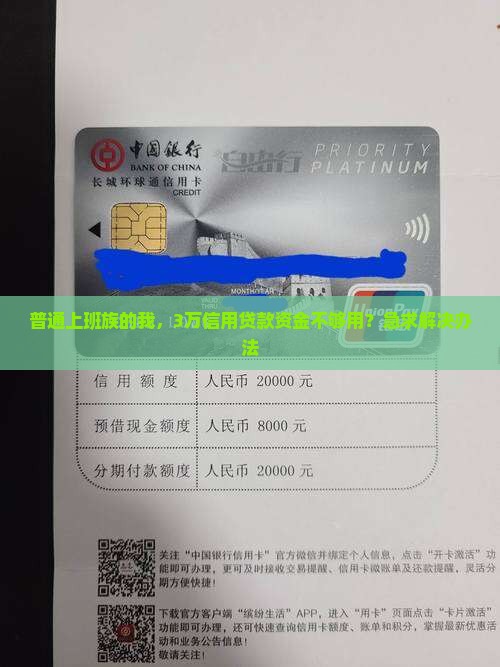 信用贷款的资金