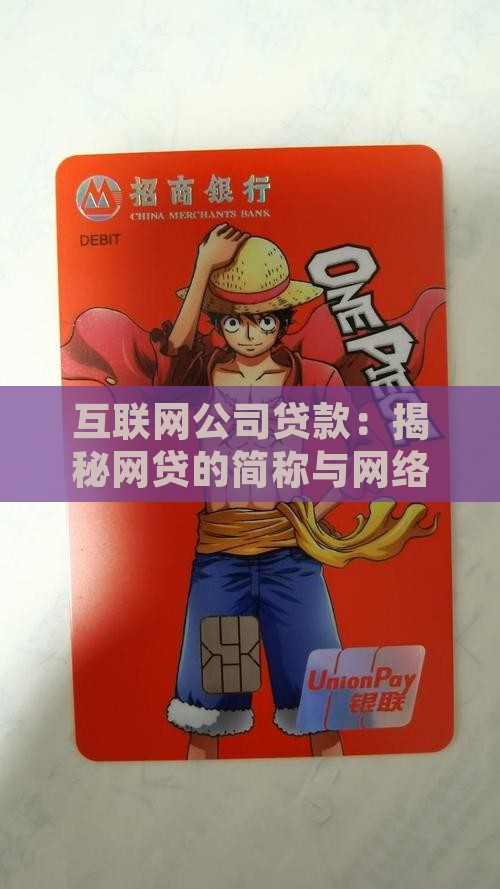 互联网公司的贷款