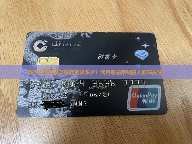 五万小额度贷款银行能贷多少