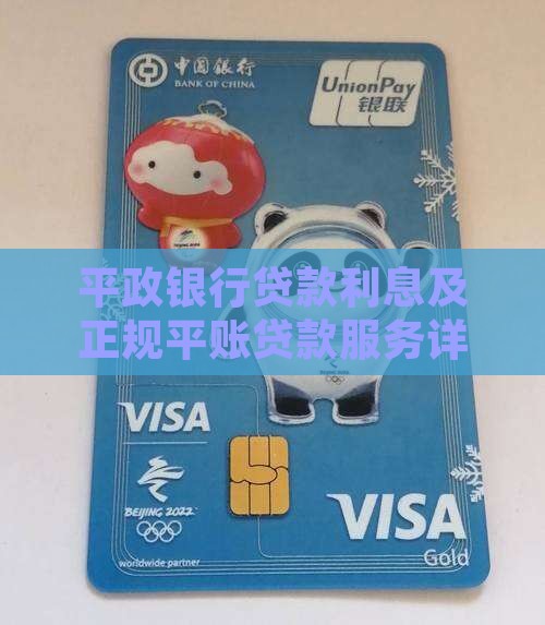平政银行贷款