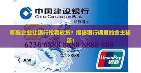 什么公司去银行好贷款
