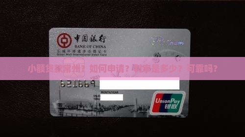 小额贷款常州