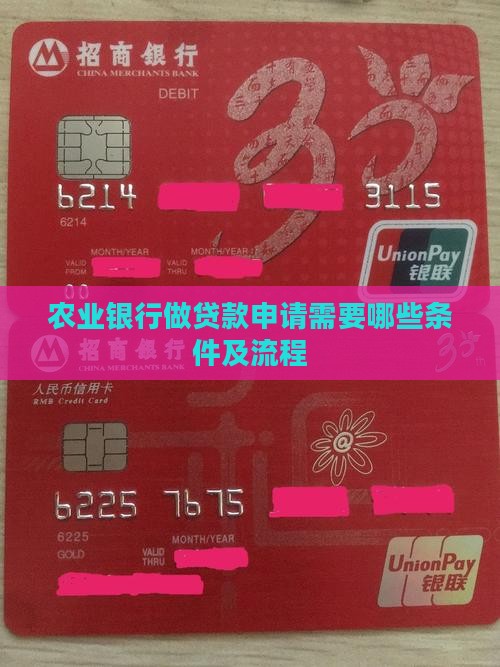 农业银行做贷款申请
