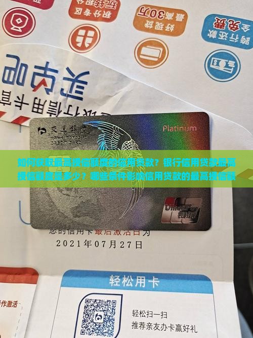信用贷款最高授信