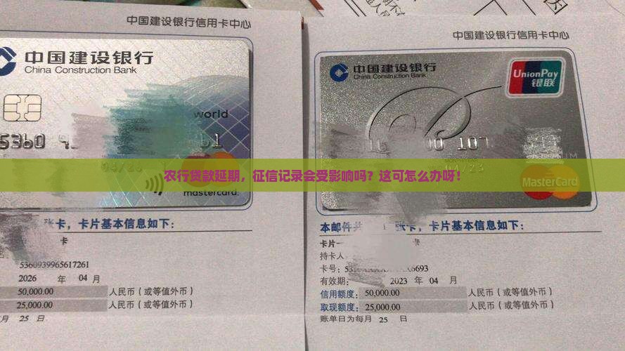 农行贷款延期还款会查征信吗