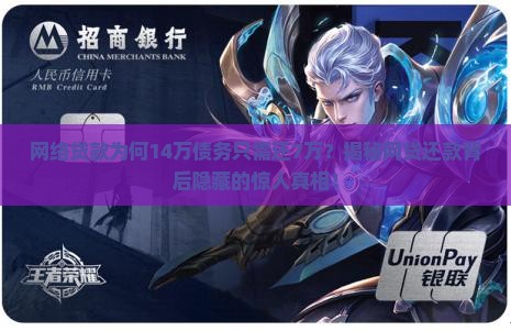网络贷款14万还7万了