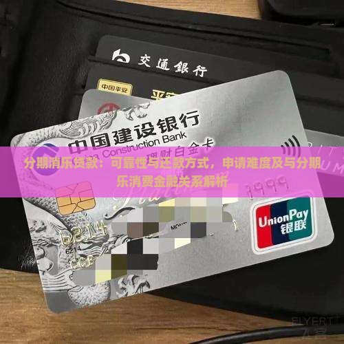 分期消乐贷款