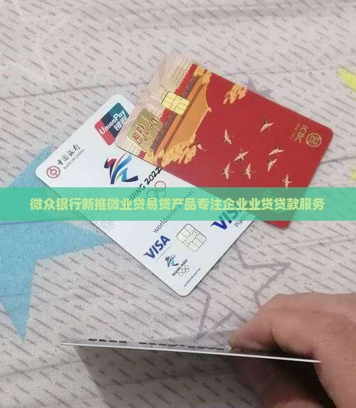 微众银行新推出的贷款